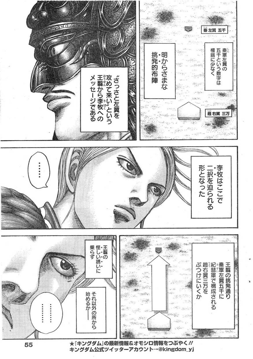 Kingdom - Chapter 520 - Page 5